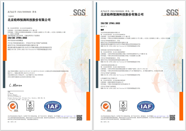 经纬南宫ng28获国际信息安全认证，为全球化布局与合作提供有力支撑